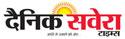 Dainik Savera Contact No.
